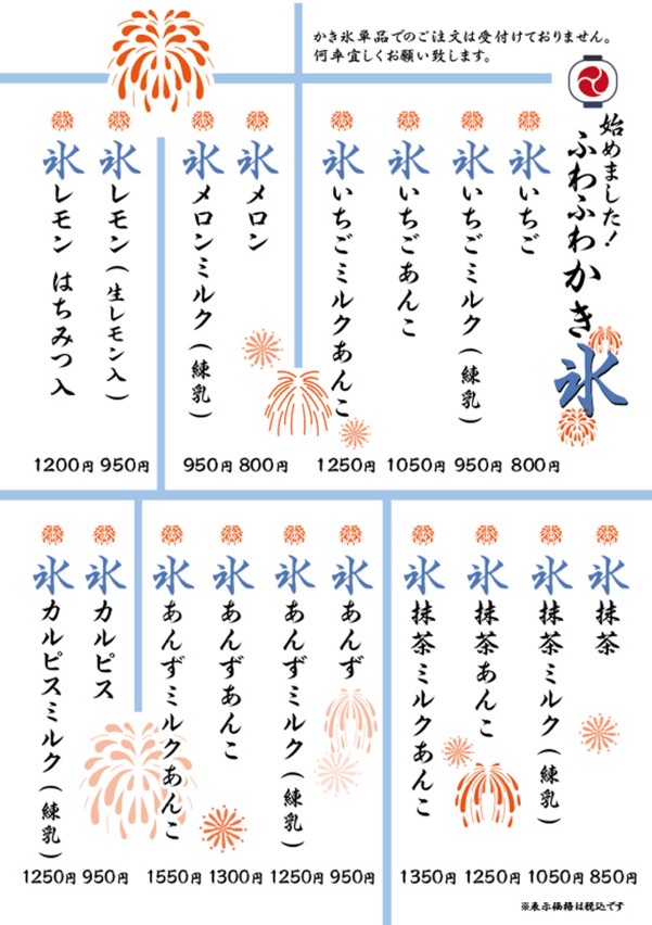 かき氷の販売開始しました