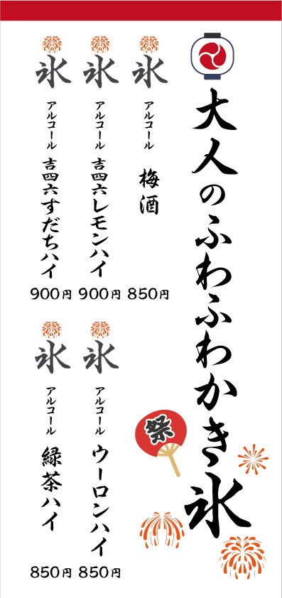 隅田川花火大会2026 出店のお知らせ（かき氷メニュー①）