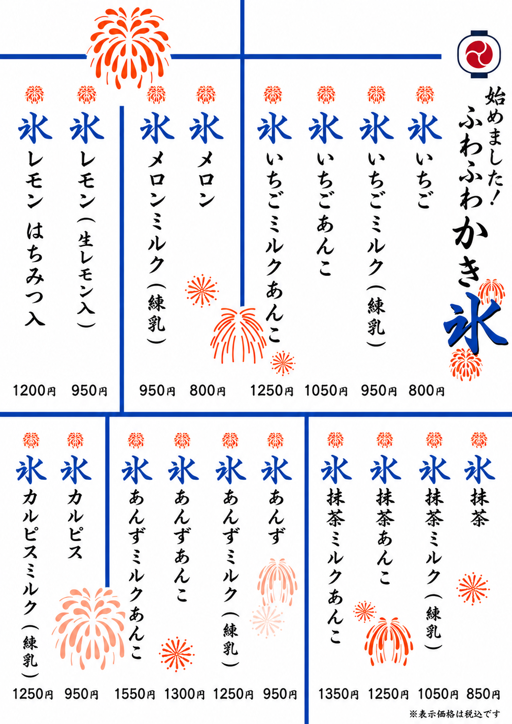 隅田川花火大会2026 出店のお知らせ（かき氷メニュー②）